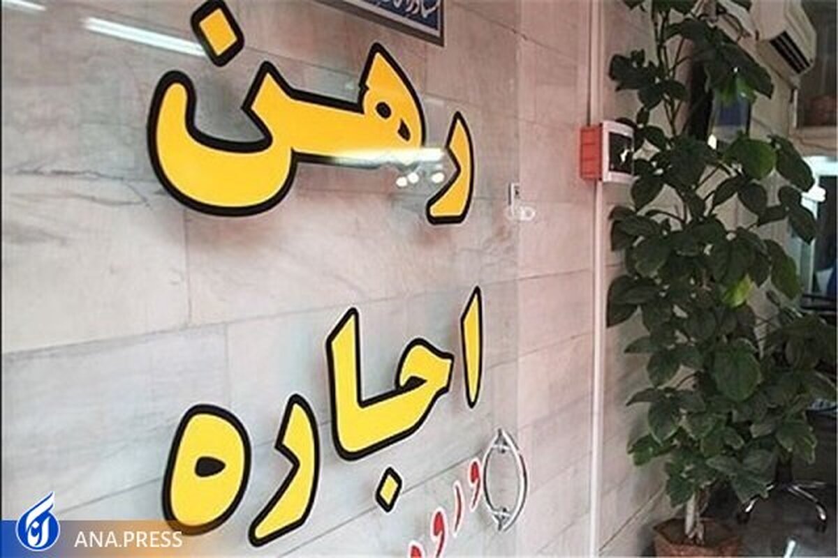 الگوی جدید ضوابط تعیین ارزش اجاری املاک ابلاغ شد + بخشنامه