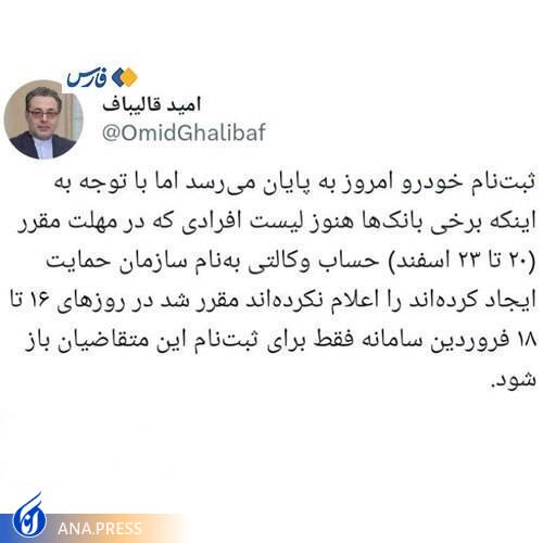 مهلت سوم برای جاماندگان ثبت‌نام بدون قرعه‌کشی خودروی داخلی