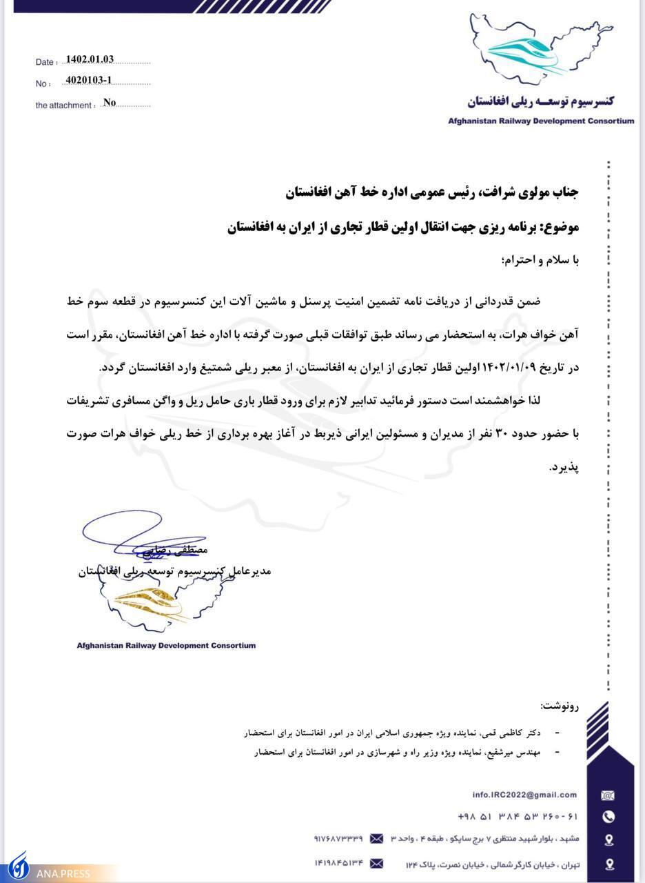 راهآهن خواف هرات مجددا از امروز فعال میشود راهآهن خواف هرات مجددا از امروز فعال میشود