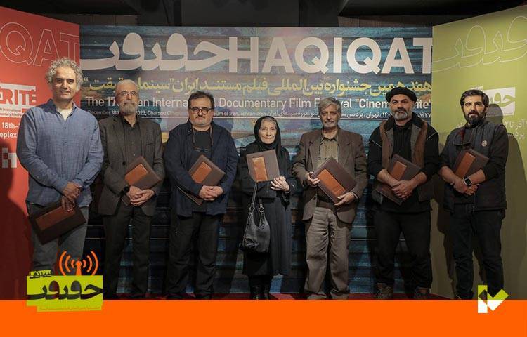 داوران بخش‌های مختلف جشنواره «سینماحقیقت» معرفی شدند