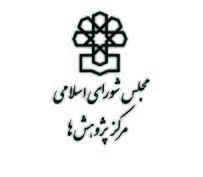 مرکز پژوهش‌های مجلس: تدبیر دولت برای افزایش حقوق بازنشستگان، تورم‌زا نیست