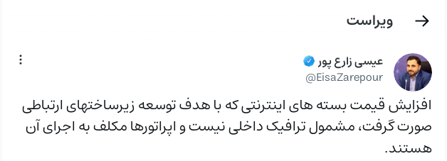 افزایش قیمت بستههای اینترنتی مشمول ترافیک داخلی نیست افزایش قیمت بستههای اینترنتی مشمول ترافیک داخلی نیست