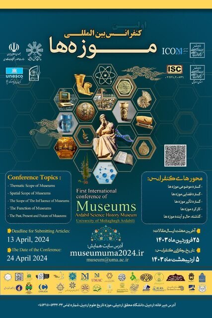 کنفرانس بین‌المللی موزه‌ها برگزار می‌شود