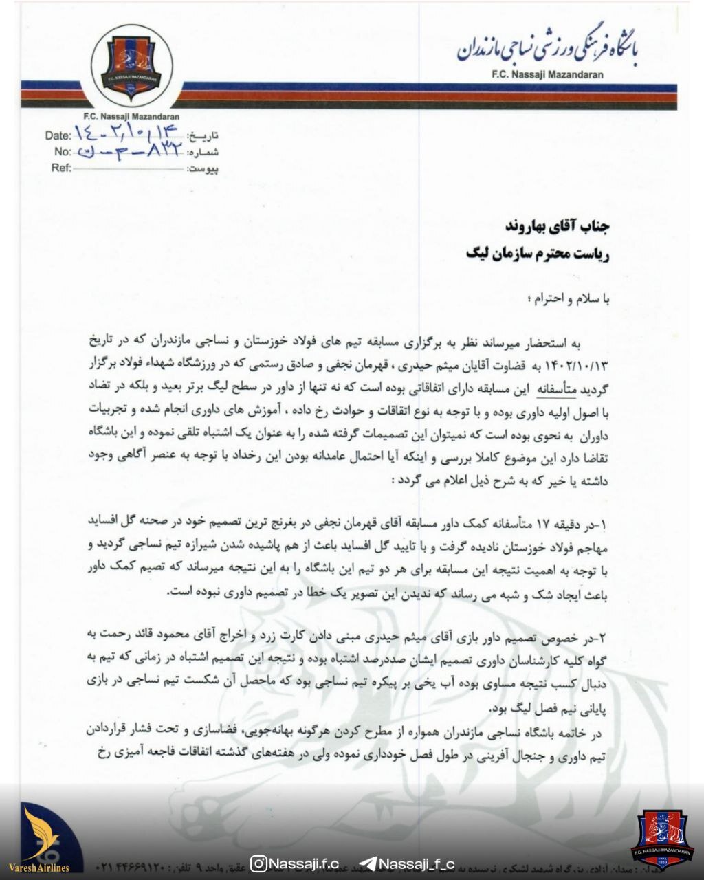 نساجی شاکی از داوری بازی با فولاد/ شکایت رسمی به رئیس سازمان لیگ+سند