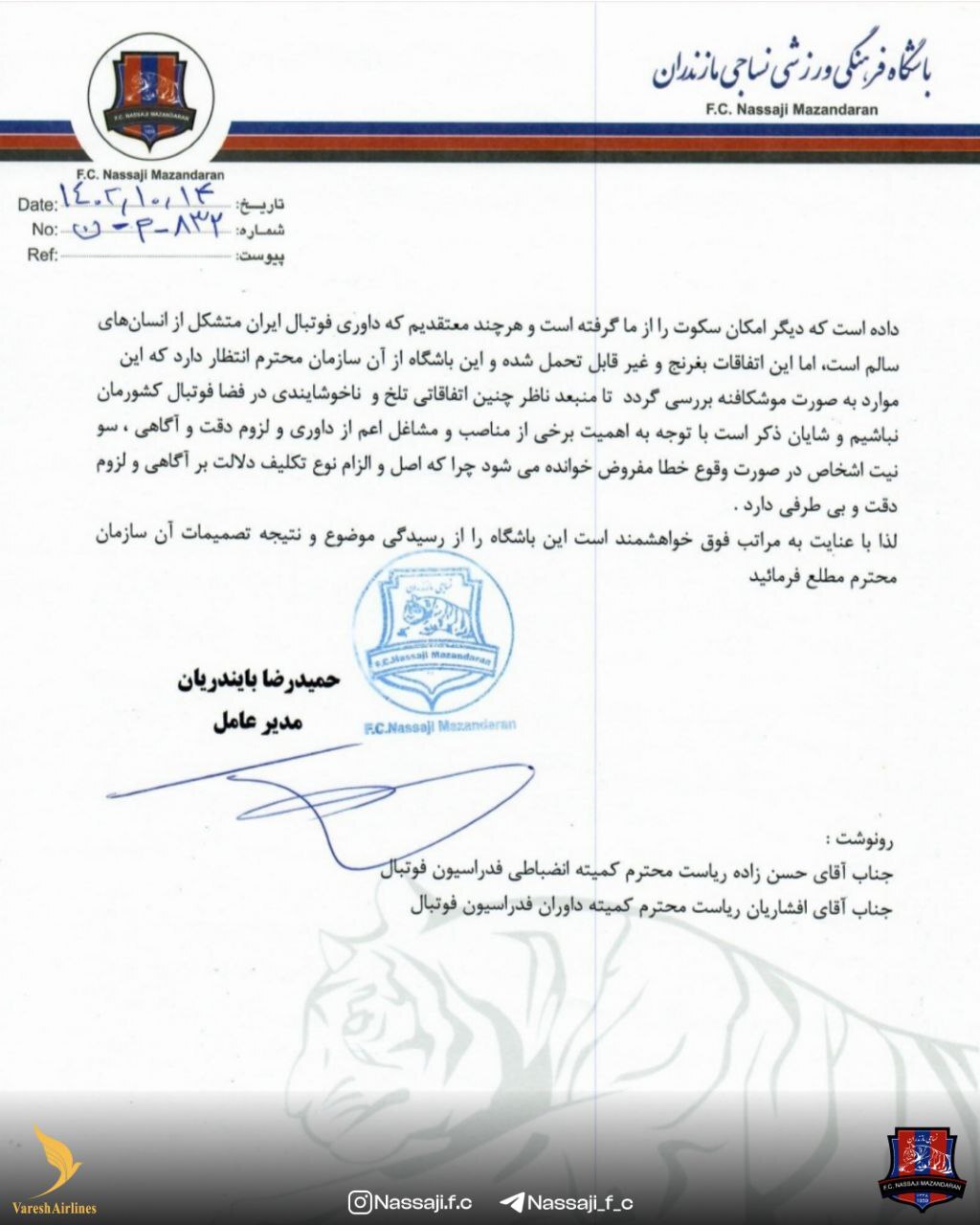 نساجی شاکی از داوری بازی با فولاد/ شکایت رسمی به رئیس سازمان لیگ+سند