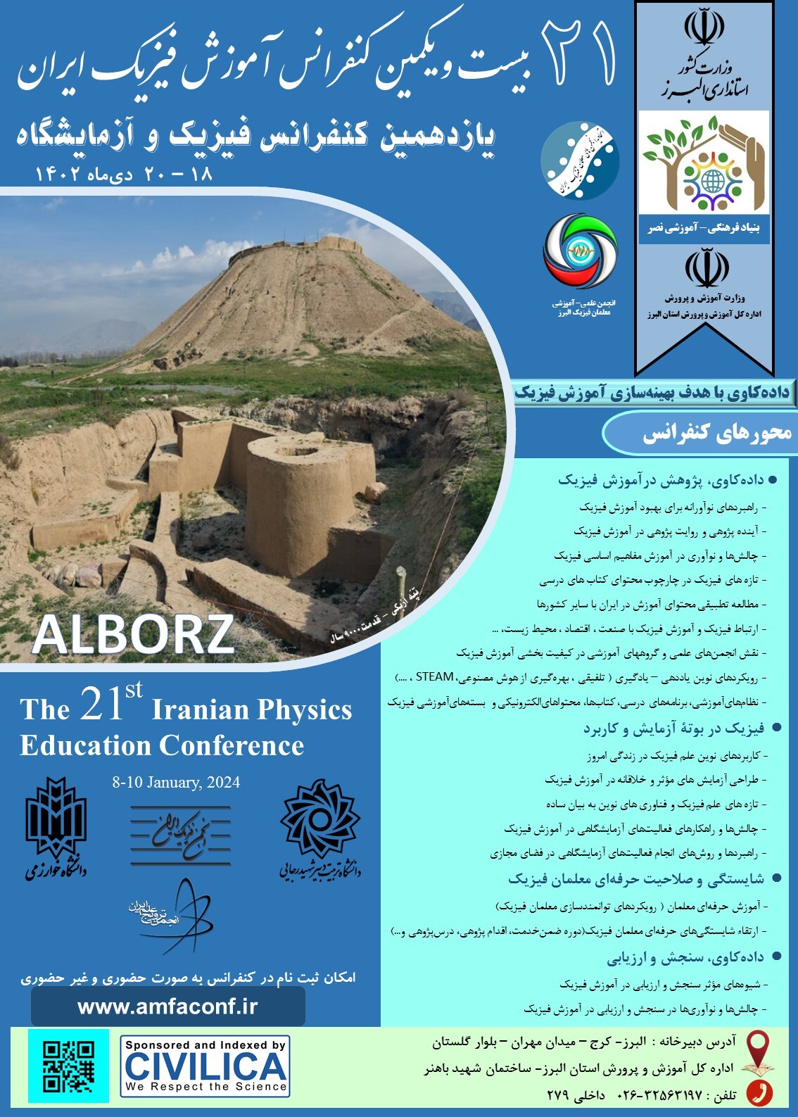 کنفرانس ملی آموزش فیزیک کنفرانس ملی آموزش فیزیک