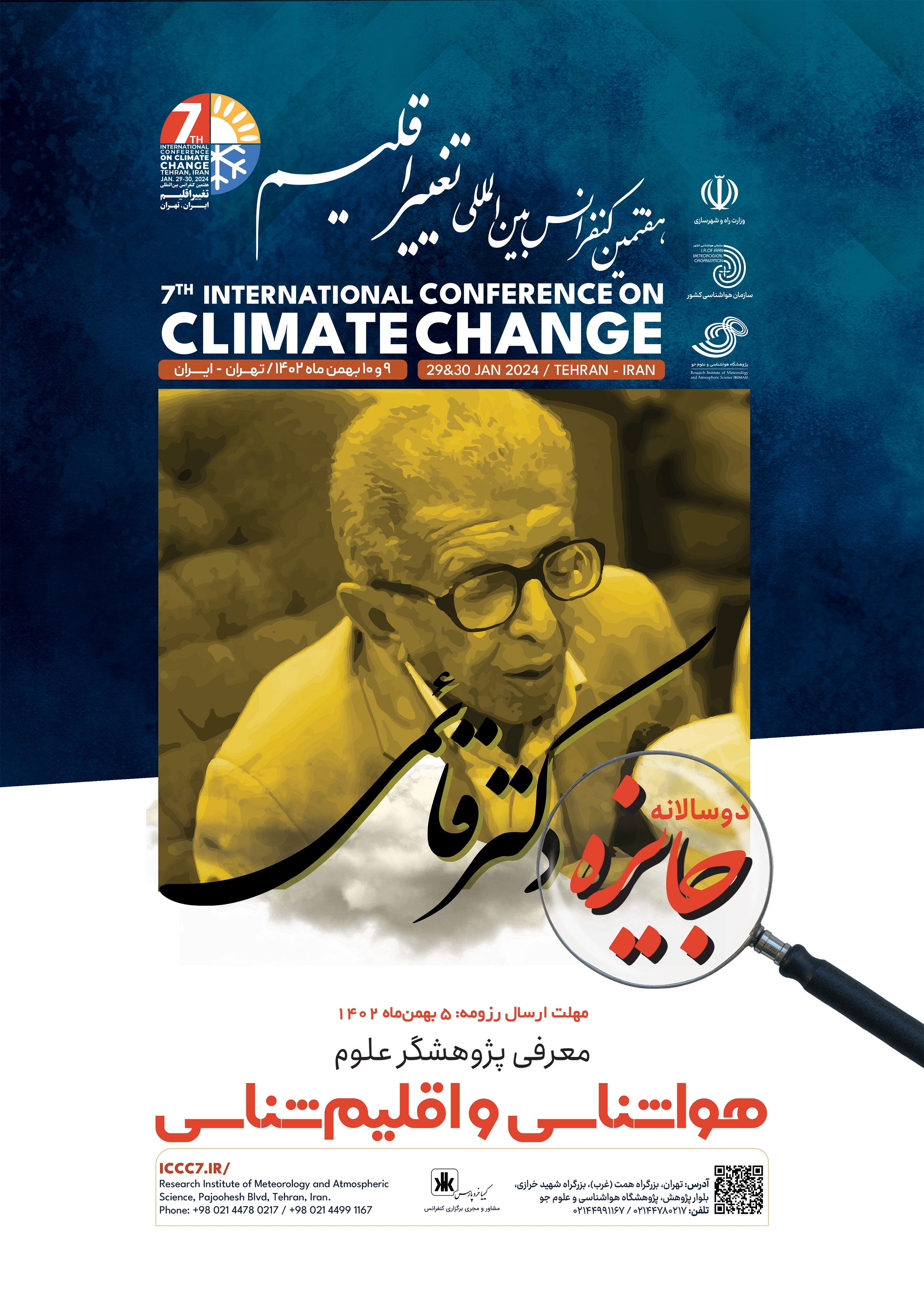 کنفرانس بین المللی تغییر اقلیم کنفرانس بین المللی تغییر اقلیم