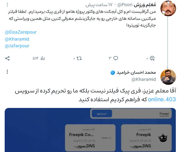 «فری پیک» فیلتر نیست؛ ایران را تحریم کرده است