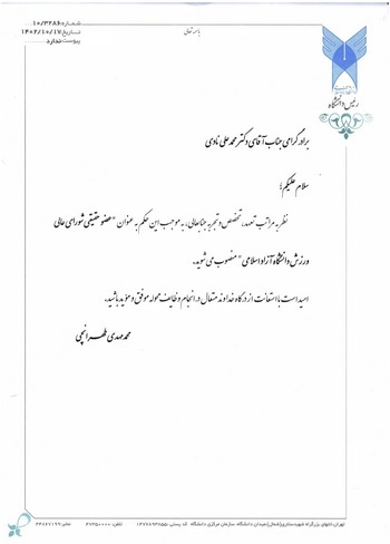 عضو حقیقی شورای عالی ورزش دانشگاه آزاد اسلامی را منصوب کرد عضو حقیقی شورای عالی ورزش دانشگاه آزاد اسلامی را منصوب کرد