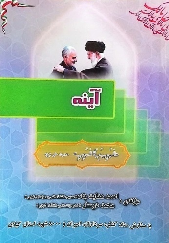 بررسی تطبیقی شخصیت مالک اشتر با سردار شهید سلیمانی در «آینه» بررسی تطبیقی شخصیت مالک اشتر با سردار شهید سلیمانی در «آینه»