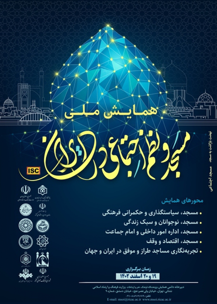 نهصت بازگشت به مسجد شعار دولت و وزارت ارشاد است نهصت بازگشت به مسجد شعار دولت و وزارت ارشاد است