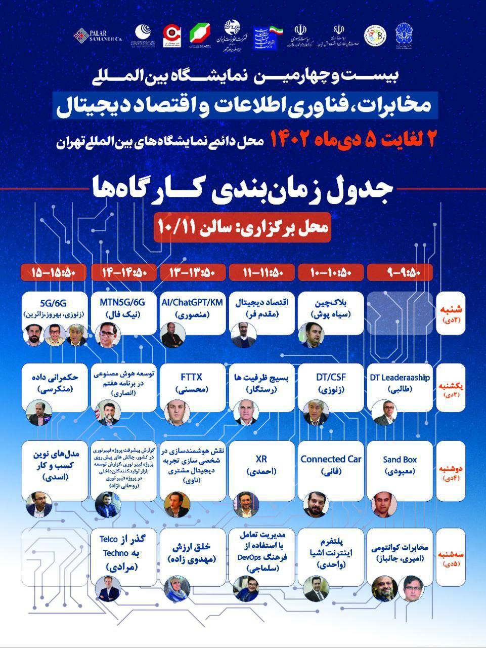 برگزاری ۲۲ کارگاه‌های آموزشی در حوزه فناوری‌های نوین