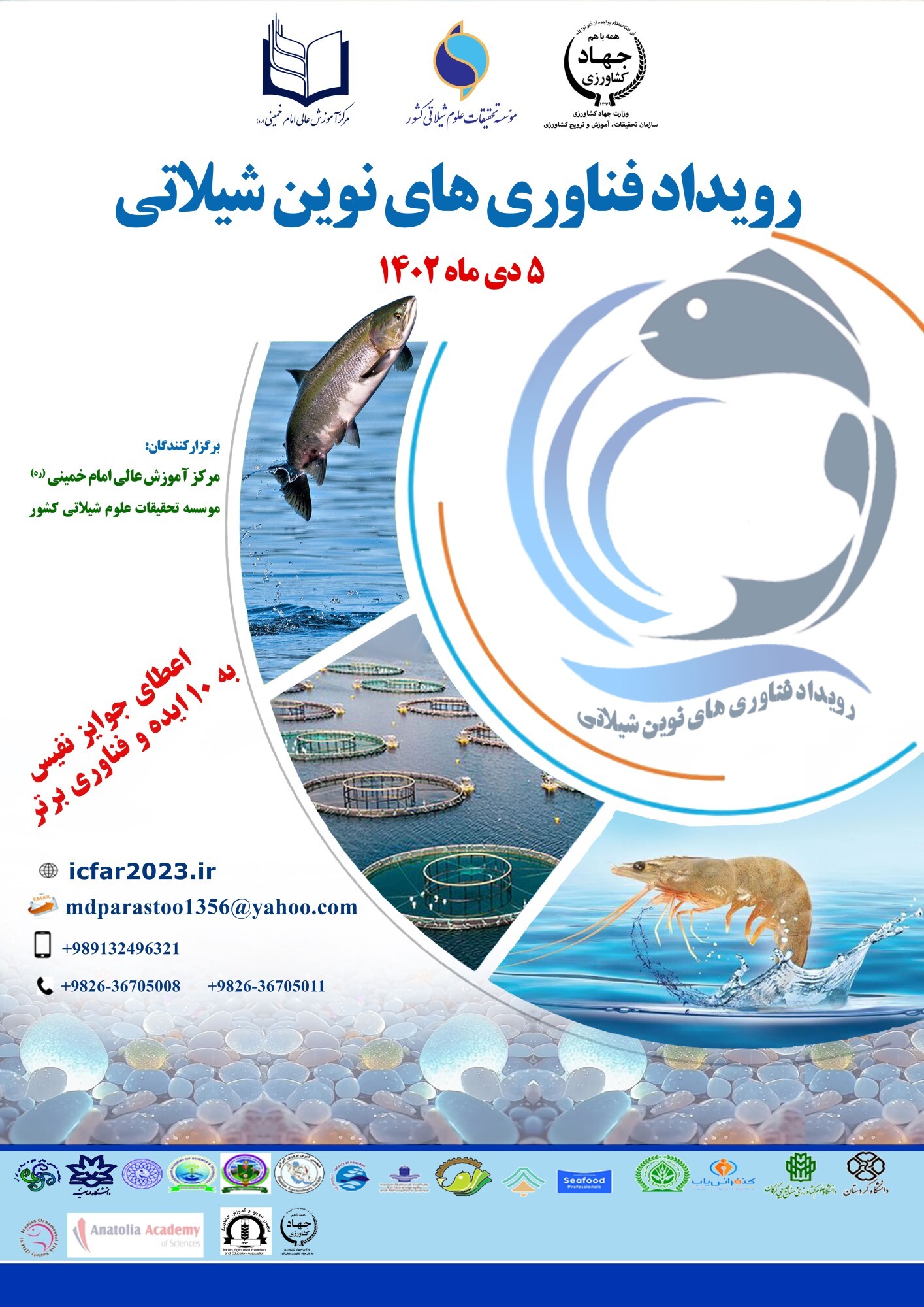 هفتمین کنگره بین المللی تحقیقات شیلات و آبزیان هفتمین کنگره بین المللی تحقیقات شیلات و آبزیان