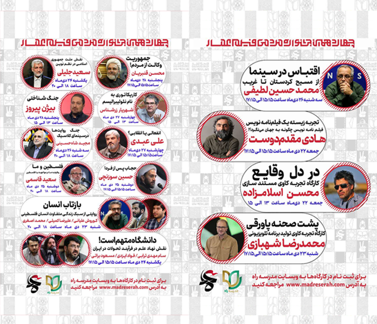 اعلام برنامه‌های جنبی چهاردهمین جشنواره مردمی فیلم عمار +عکس