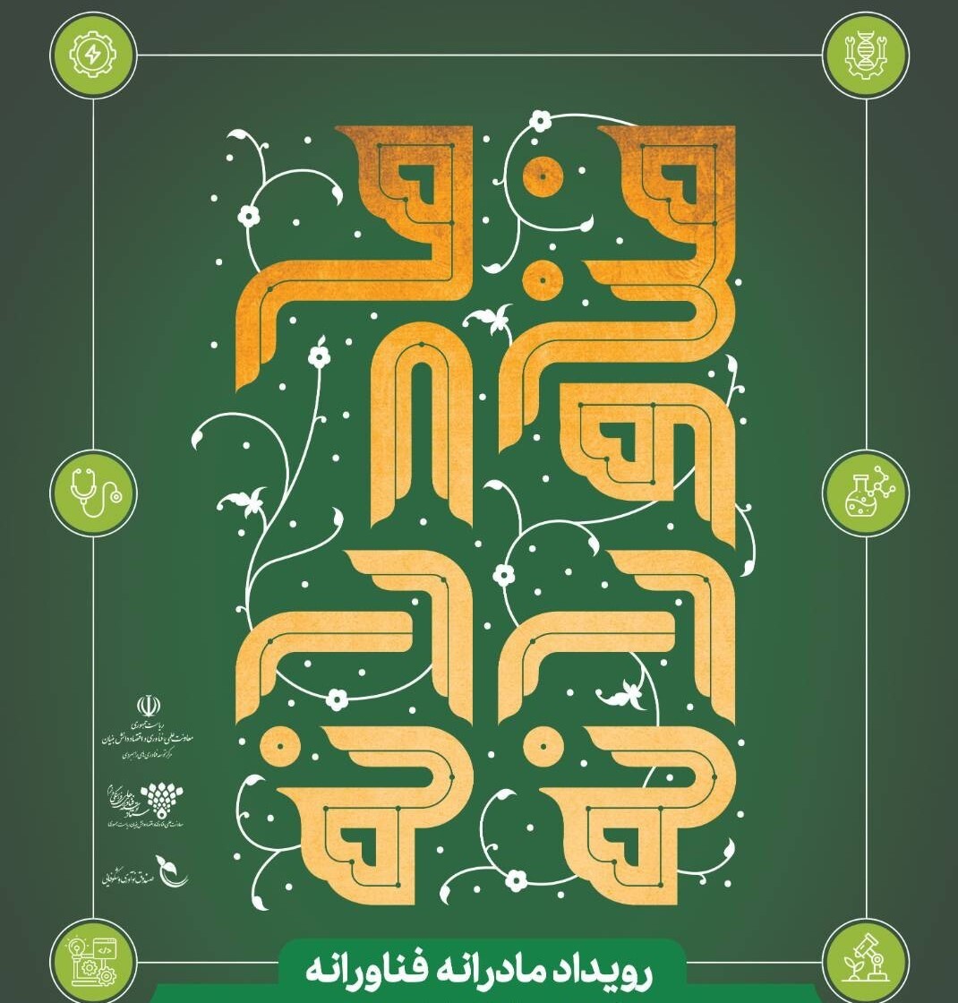 روایت تجربههای زیسته زنان کارآفرین روایت تجربههای زیسته زنان کارآفرین