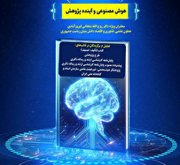 اختتامیه جشنواره ملّی پژوهش و فناوری برگزار می‌شود