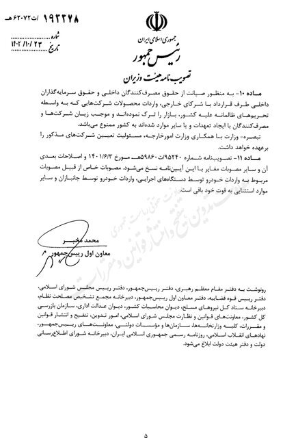 ابلاغ آیین‌نامه واردات خودرو‌های نو