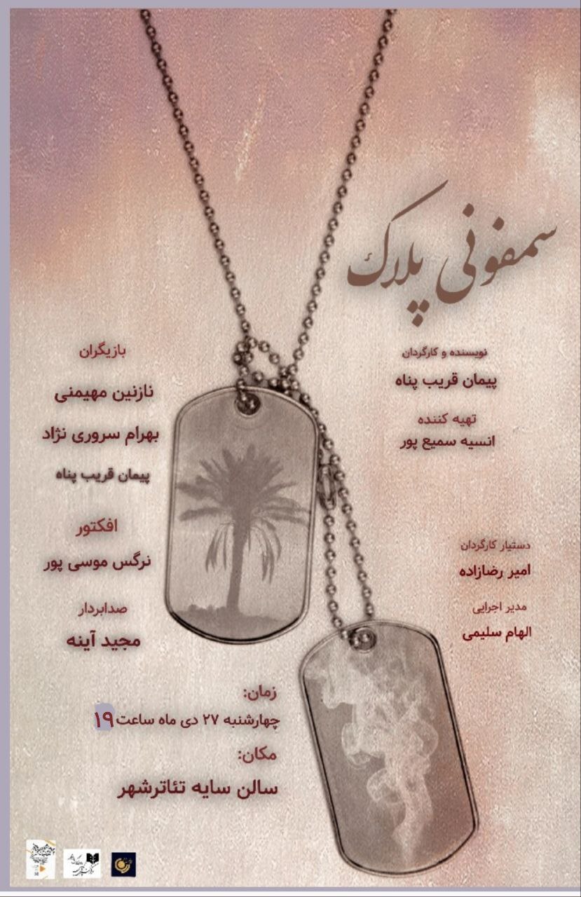 برای بازیگر رادیو هوش و استعداد از صدای خوب مهمتر است/ با «سمفونی پلاک» به فجر میآیم برای بازیگر رادیو هوش و استعداد از صدای خوب مهمتر است/ با «سمفونی پلاک» به فجر میآیم