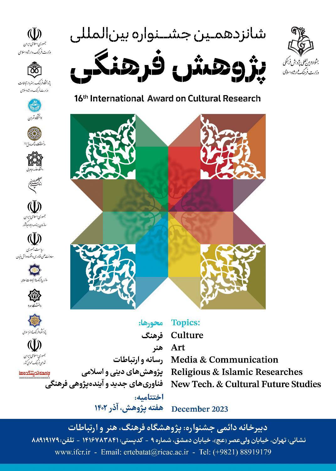 کاندیداهای پژوهش فرهنگی سال معرفی شدند/ به منتخبین جشنواره امتیاز نخبگی اعطا خواهد شد کاندیداهای پژوهش فرهنگی سال معرفی شدند/ به منتخبین جشنواره امتیاز نخبگی اعطا خواهد شد