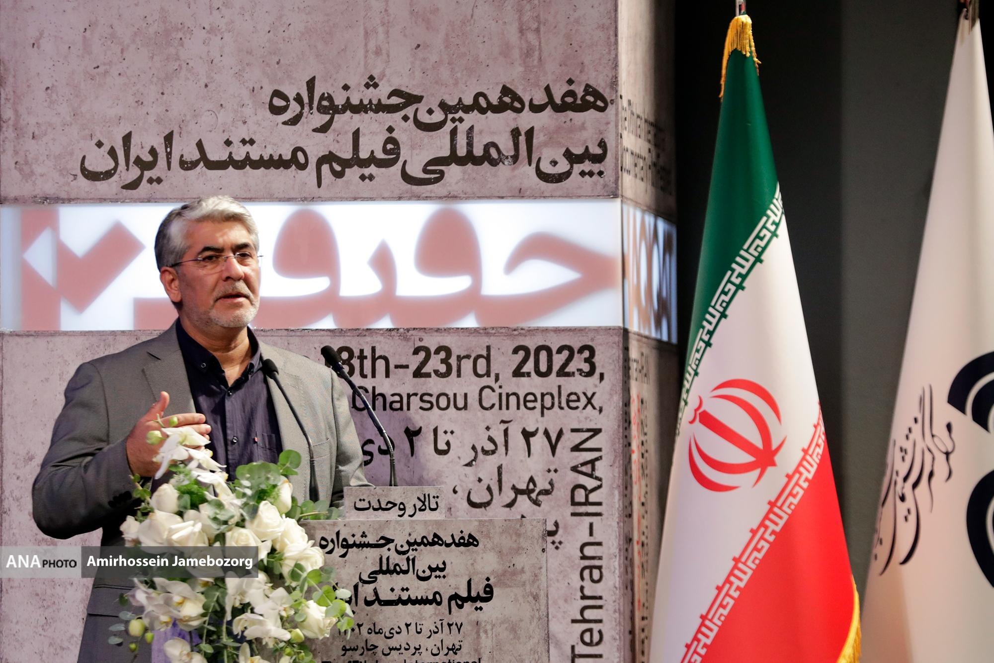 آیین اختتامیه هفدهمین جشنواره سینما حقیقت برگزار شد آیین اختتامیه هفدهمین جشنواره سینما حقیقت برگزار شد