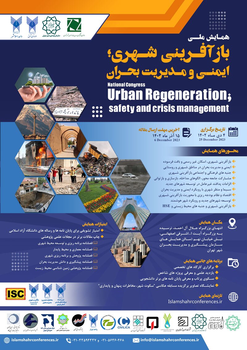 به همت دانشگاه آزاد اسلامی واحد اسلامشهر برگزار میشود به همت دانشگاه آزاد اسلامی واحد اسلامشهر برگزار میشود