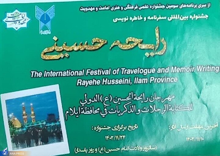 ارسال ۱۸۰ اثر به دبیرخانه جشنواره بینالمللی «رایحه حسینی» ارسال ۱۸۰ اثر به دبیرخانه جشنواره بینالمللی «رایحه حسینی»