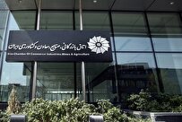 اسامی ۱۸ داوطلب تأیید صلاحیت شده برای انتخابات اتاق ایران اعلام شد