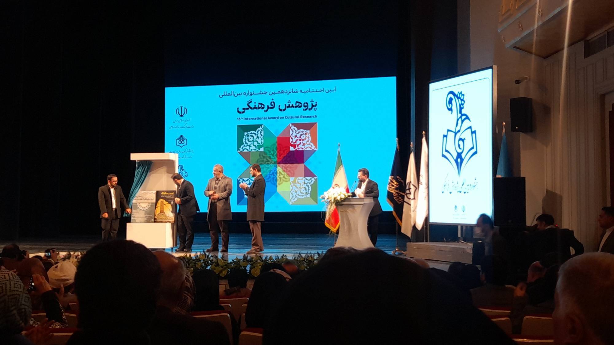 برگزیدگان جشنواره پژوهش فرهنگی معرفی شدند/ جایزه و نشان ویژه «عماد افروغ» اهدا شد برگزیدگان جشنواره پژوهش فرهنگی معرفی شدند/ جایزه و نشان ویژه «عماد افروغ» اهدا شد