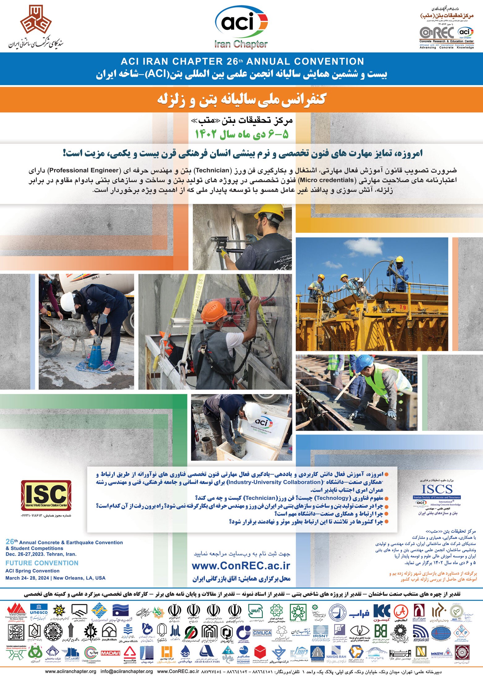 بیست و ششمین همایش ملی بتن و زلزله بیست و ششمین همایش ملی بتن و زلزله