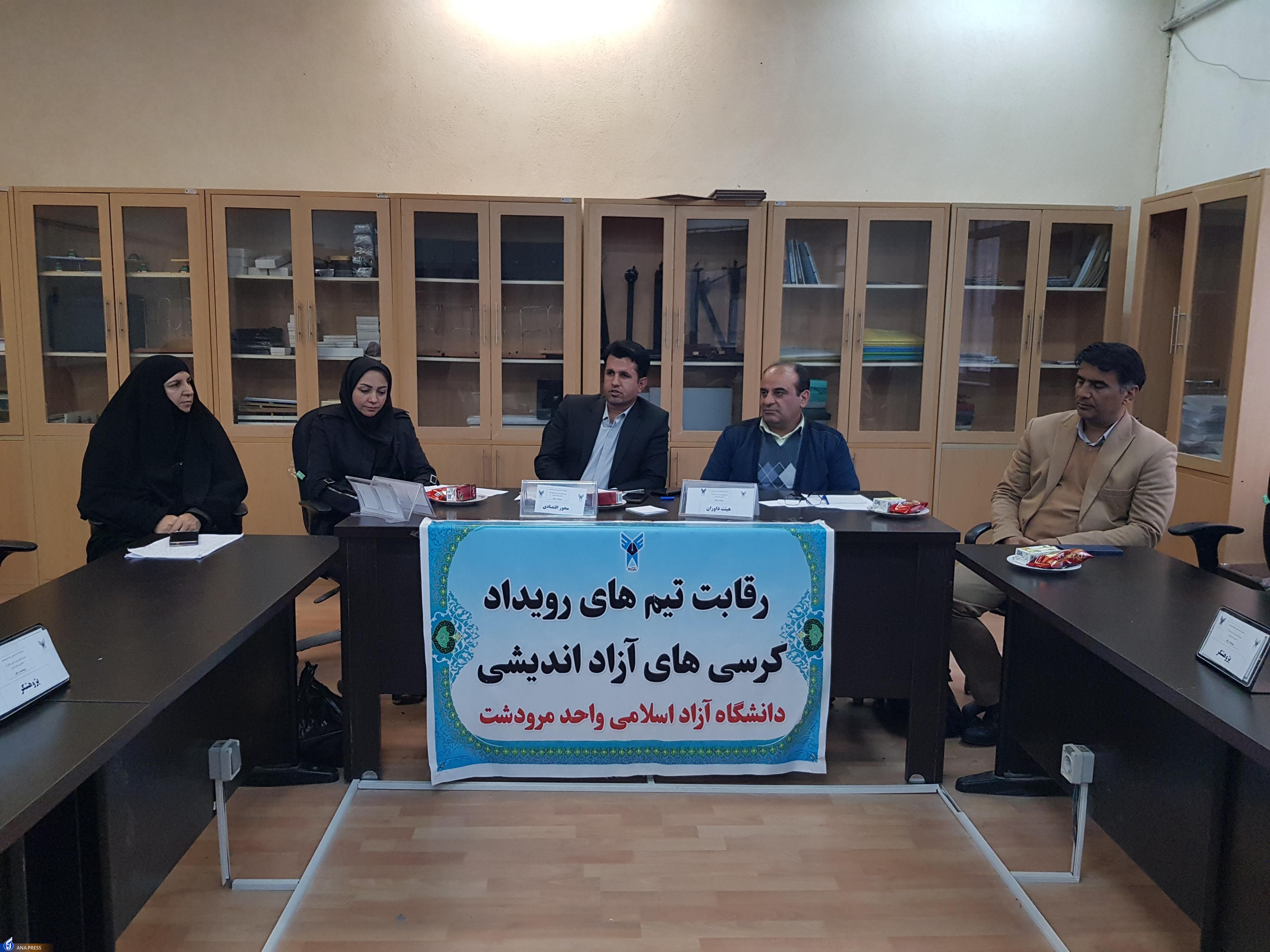 صعود ۱۳ تیم از واحدهای مرودشت و زرقان به مرحله دوم استانی کرسیهای آزاداندیشی صعود ۱۳ تیم از واحدهای مرودشت و زرقان به مرحله دوم استانی کرسیهای آزاداندیشی