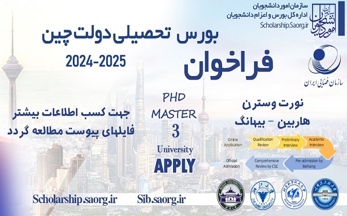 فراخوان بورس کشور چین سازمان فضایی آسیا – اقیانوسیه اعلام شد فراخوان بورس کشور چین سازمان فضایی آسیا – اقیانوسیه اعلام شد