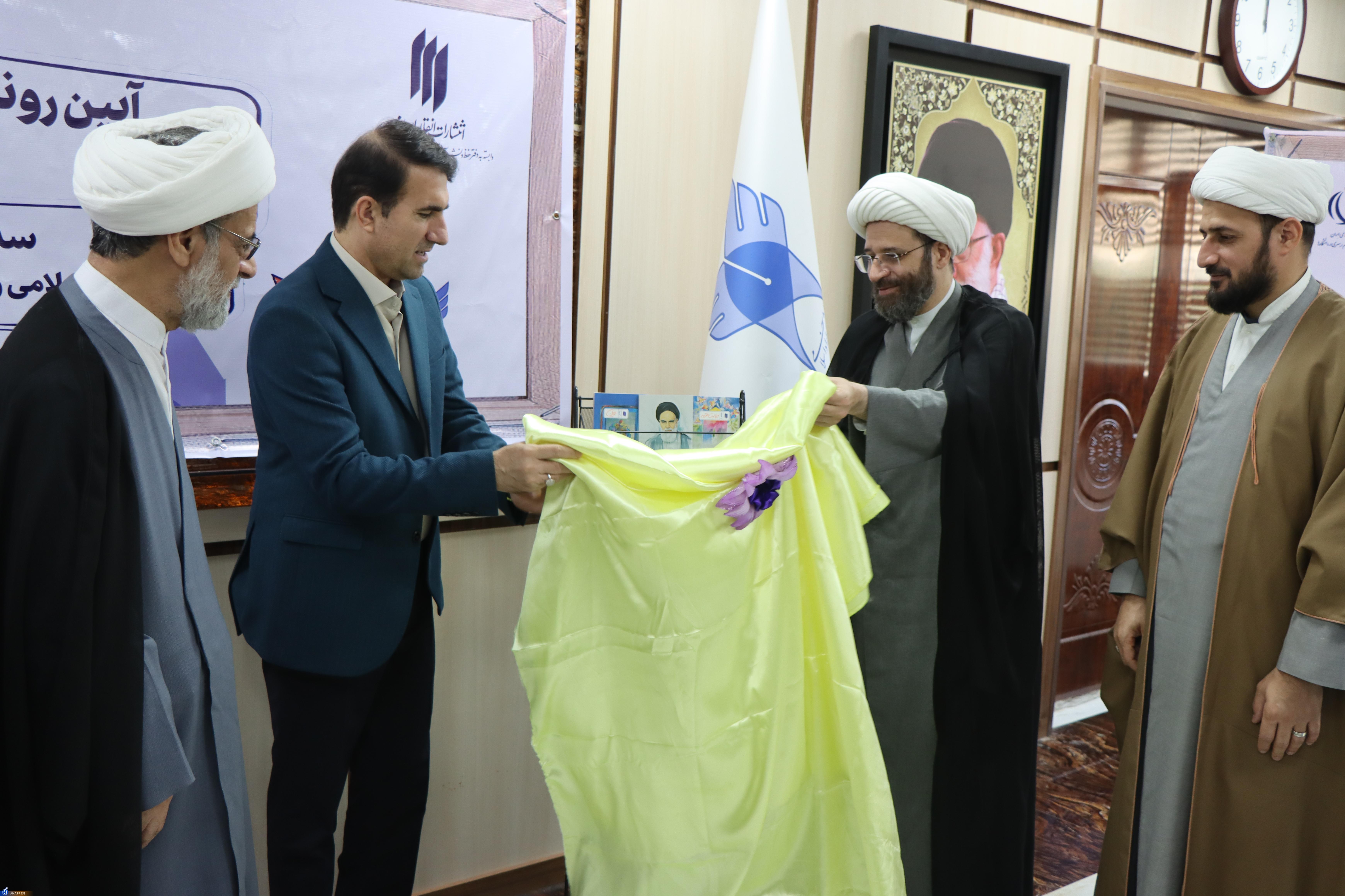 رونمایی از مجموعه ۴۰ جلدی «ره‌نامه» در واحدهای دانشگاه آزاد