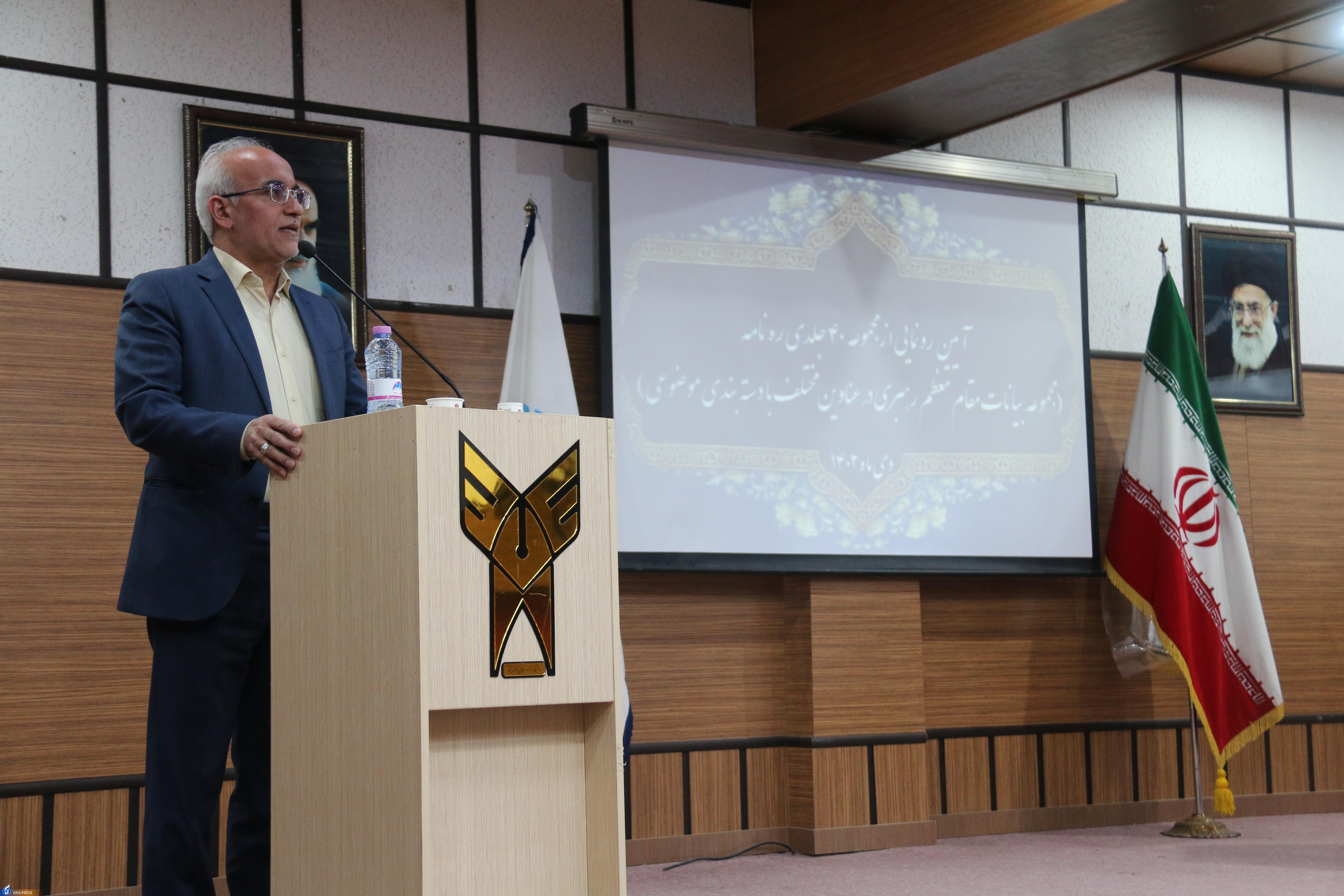 رونمایی از مجموعه ۴۰ جلدی «ره‌نامه» در واحدهای دانشگاه آزاد
