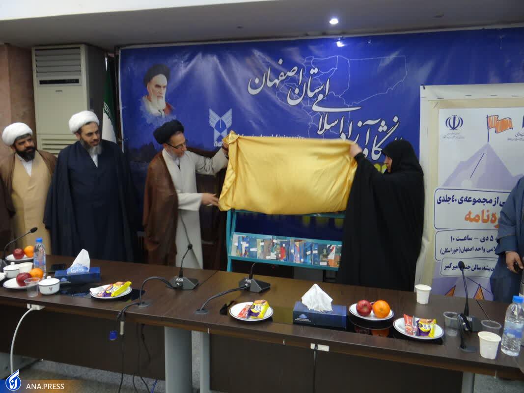 رونمایی از مجموعه ۴۰ جلدی «ره‌نامه» در واحدهای دانشگاه آزاد