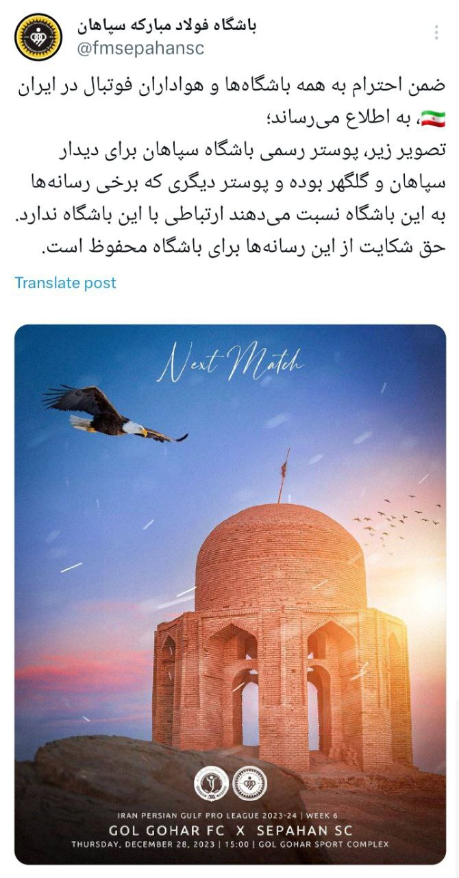 کمیته انضباطی دوباره سراغ سپاهان رفت! کمیته انضباطی دوباره سراغ سپاهان رفت!