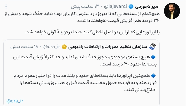 هیچ بستهای حذف نشده و تنها ۳۴ درصد افزایش یافته است هیچ بستهای حذف نشده و تنها ۳۴ درصد افزایش یافته است