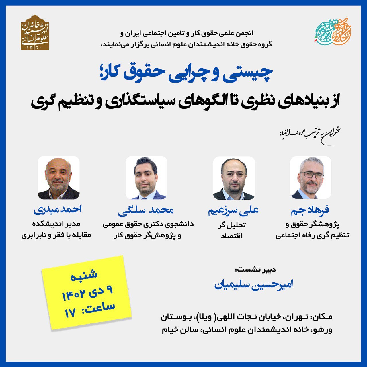 نشست «چیستی و چرایی حقوق کار» برگزار می‌شود