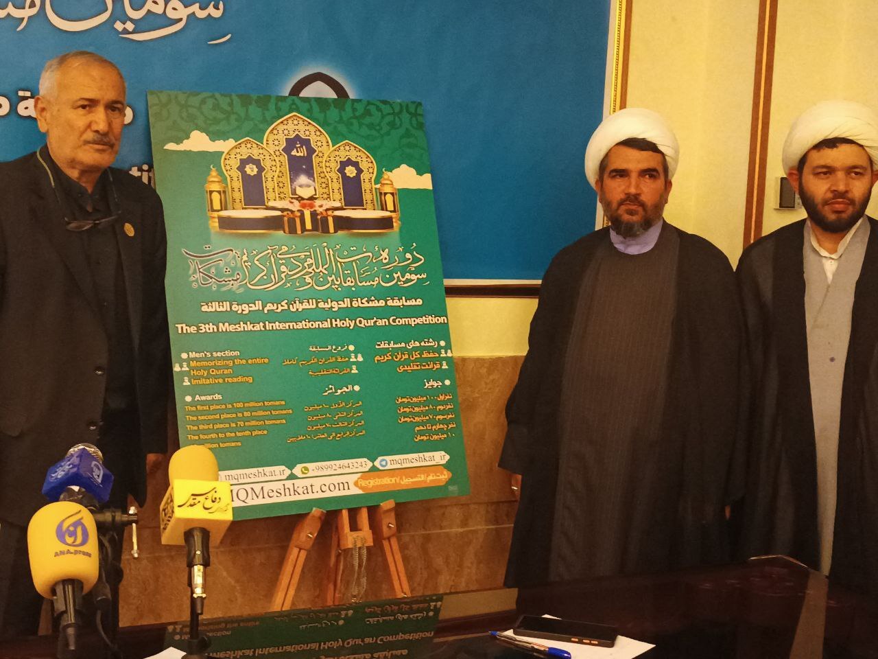 سومین دوره مسابقات بینالمللی و مردمی قرآن کریم مشکات با حضور داوران بینالمللی سومین دوره مسابقات بینالمللی و مردمی قرآن کریم مشکات با حضور داوران بینالمللی