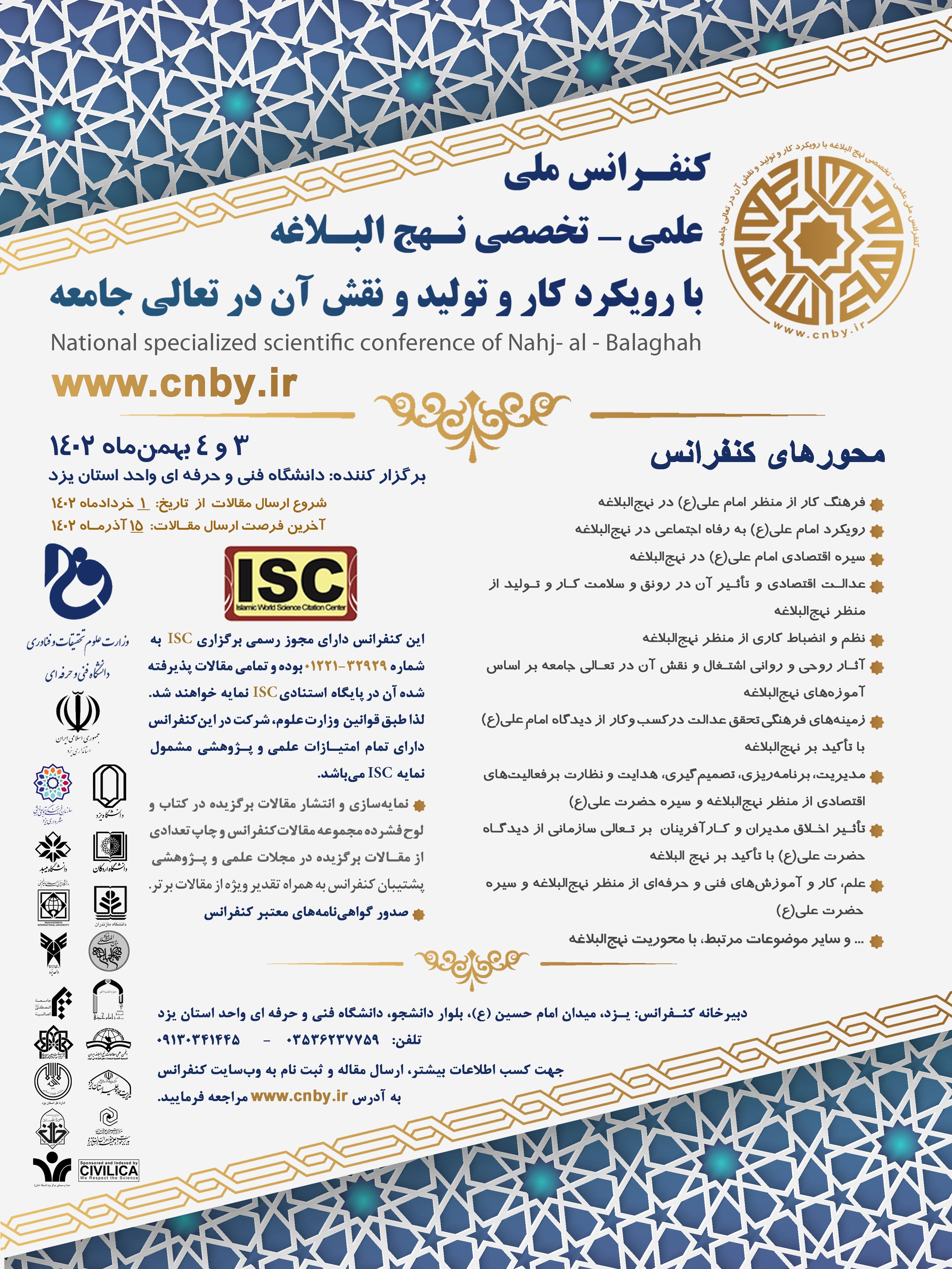 همایش ملی نهج البلاغه با رویکرد کار و تولید و نقش آن در تعالی همایش ملی نهج البلاغه با رویکرد کار و تولید و نقش آن در تعالی