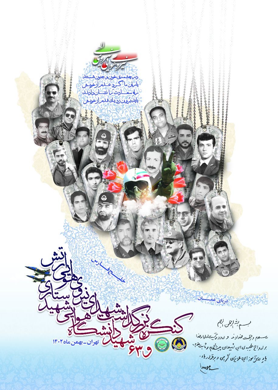 یادداشت رهبر انقلاب درباره شهدای نیروی هوایی ارتش منتشر شد+عکس یادداشت رهبر انقلاب درباره شهدای نیروی هوایی ارتش منتشر شد+عکس