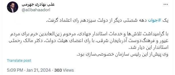 بهادری جهرمی: مالک رحمتی استاندار جدید آذربایجان شرقی شد+ سوابق بهادری جهرمی: مالک رحمتی استاندار جدید آذربایجان شرقی شد+ سوابق