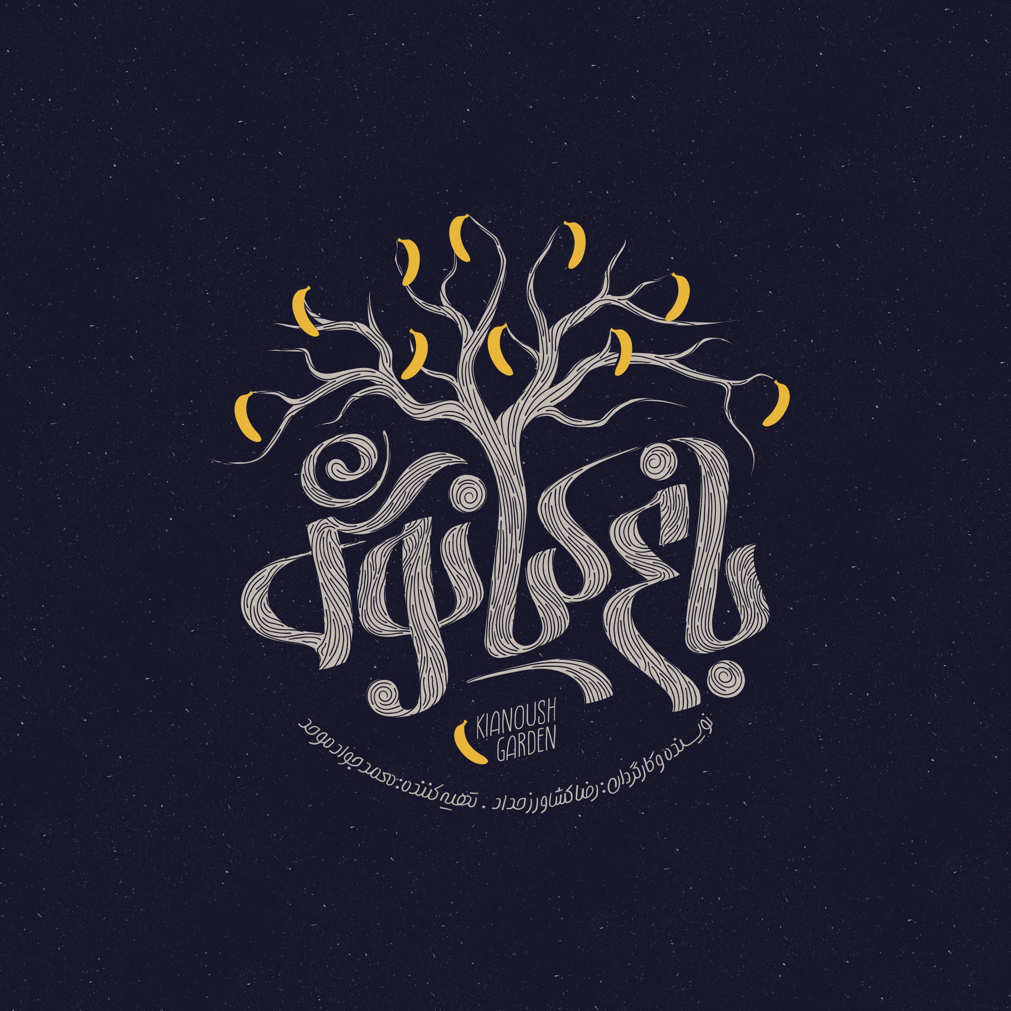 لوگوموشن «باغ کیانوش» رونمایی شد/ قصه‌ای با رگه‌های فانتزی برای نوجوانان