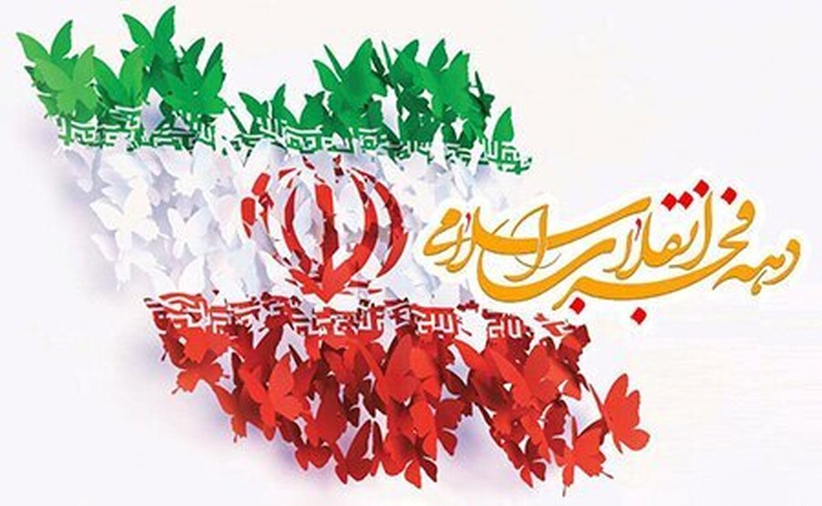 عناوین روز‌ها و شعار محوری برنامه‌های دهه فجر انقلاب اسلامی ۱۴۰۲ اعلام شد