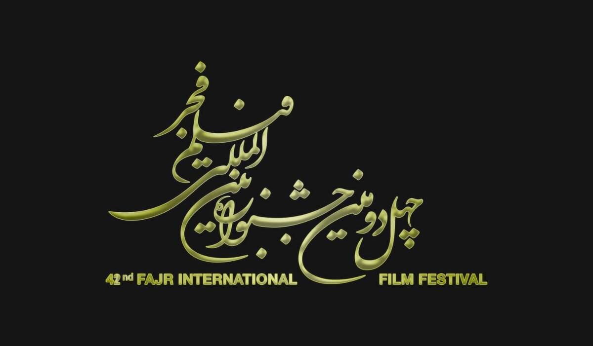 در اولین روز جشنواره فیلم فجر چه ببینیم؟  از «دروغ‌های زیبا» تا «ظاهر»