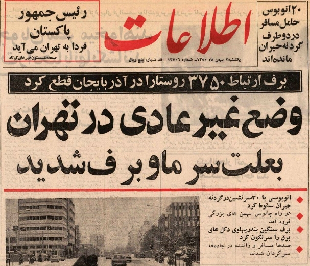 ۱۴ بهمن در دنیای علم چه خبر؟