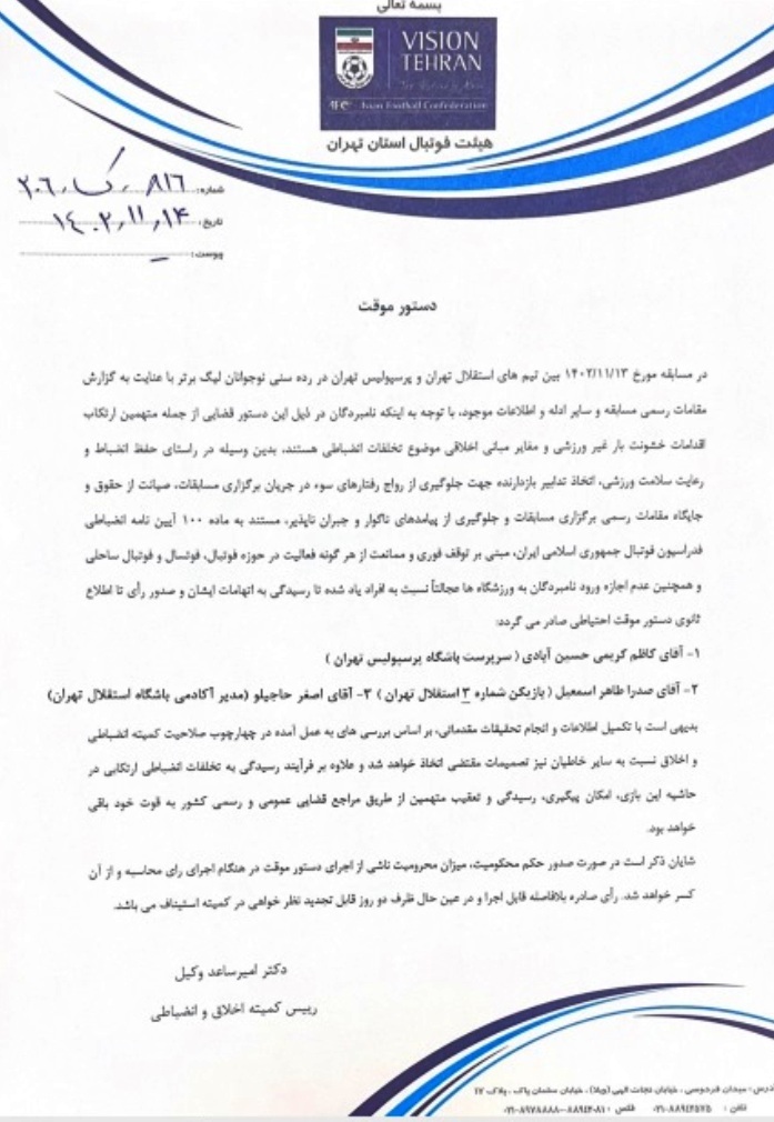 کمیته انضباطی کمیته انضباطی