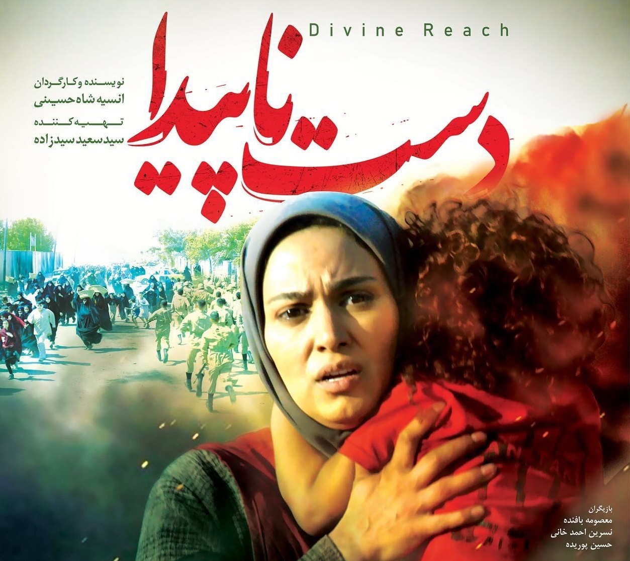 انسیه شاهحسینی: «دست ناپیدا» یک شعر جنگی است انسیه شاهحسینی: «دست ناپیدا» یک شعر جنگی است