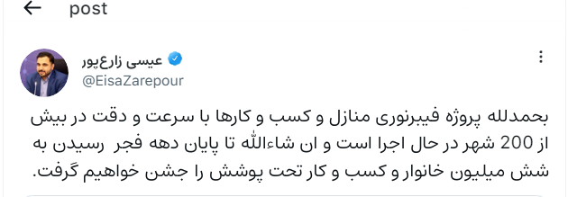 شش میلیونی شدن پوشش فیبر نوری تا پایان دهه فجر شش میلیونی شدن پوشش فیبر نوری تا پایان دهه فجر
