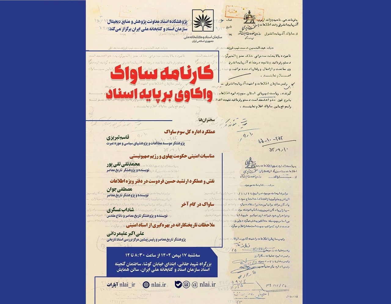 همایش علمی «کارنامه ساواک: واکاوی بر پایه اسناد» برگزار میشود همایش علمی «کارنامه ساواک: واکاوی بر پایه اسناد» برگزار میشود