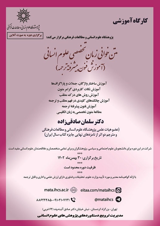 کارگاه آموزشی مجازی «متنخوانی تخصصی علوم انسانی» برگزار میشود کارگاه آموزشی مجازی «متنخوانی تخصصی علوم انسانی» برگزار میشود